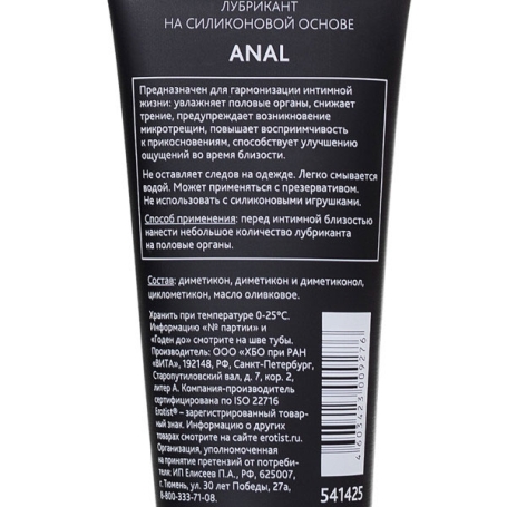 Смазка силиконовая Erotist Anal 